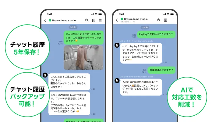 チャット履歴5年保存！　チャット履歴バックアップ可能　AIで対応工数を削減！