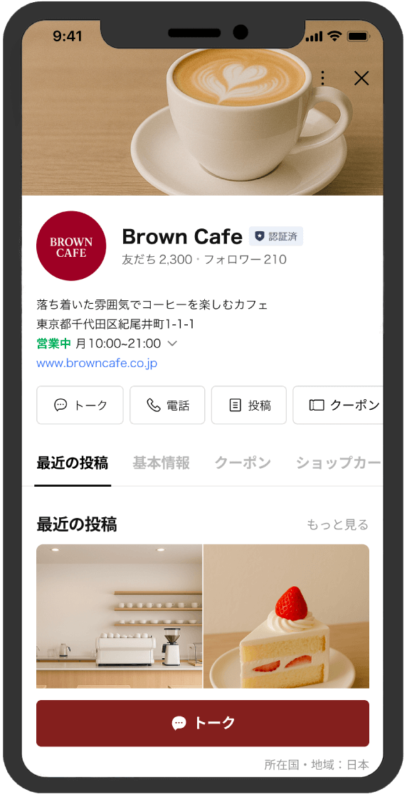 ビジネスプロフィール