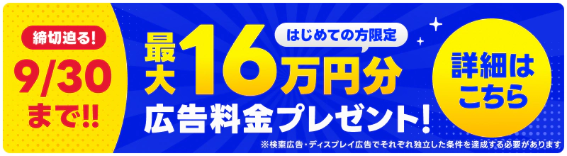 広告料金プレゼント