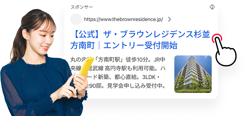 検索広告のクリックイメージ