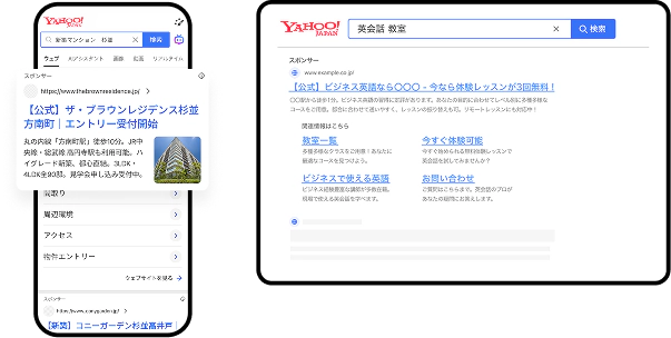 検索広告の配信イメージ