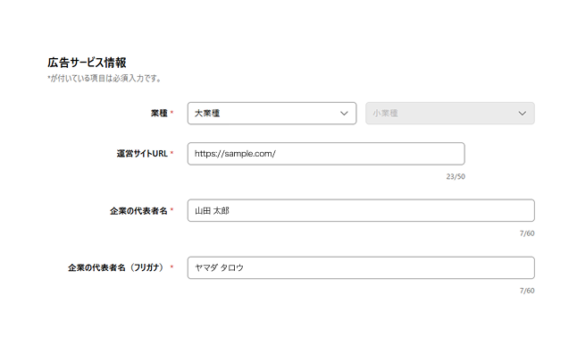 必要情報の入力 LINEヤフー 広告の入力フォーム画面