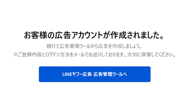 広告管理画面へログイン ログインボタン画面