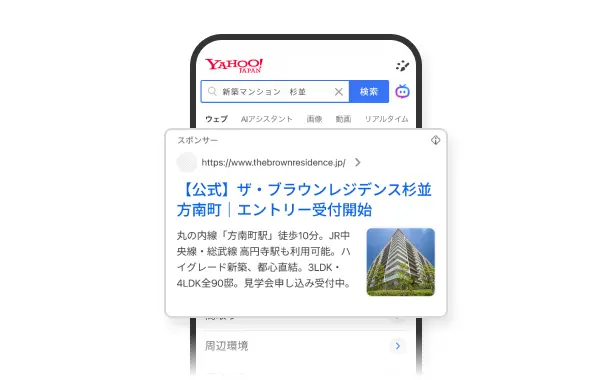 検索広告のイメージ