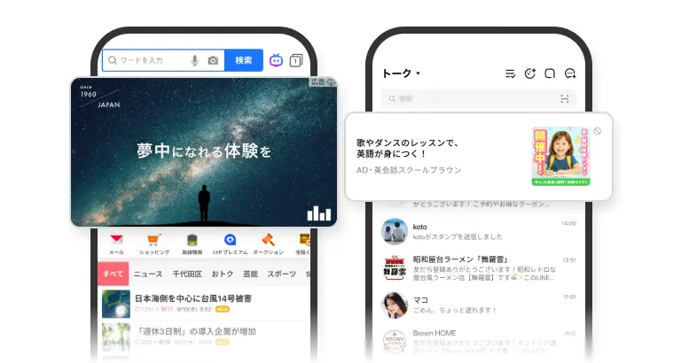 ディスプレイ広告のイメージ