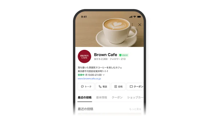 LINE公式アカウントのイメージ