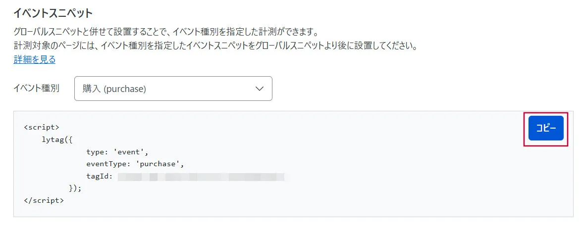 イベントスニペット