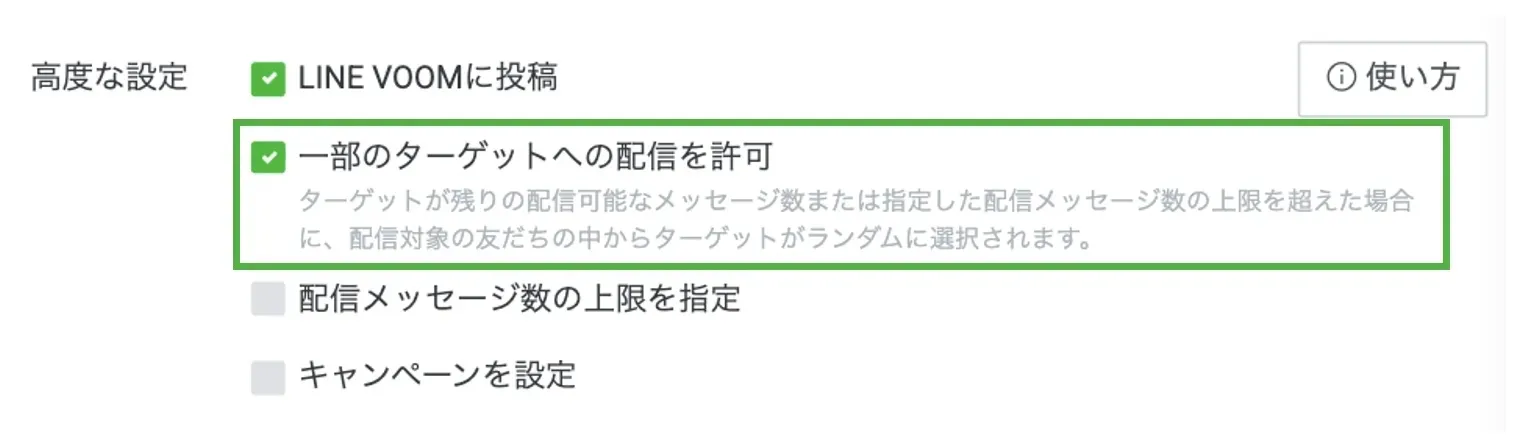LINE公式アカウント （LINE Official Account Manager） 一部の