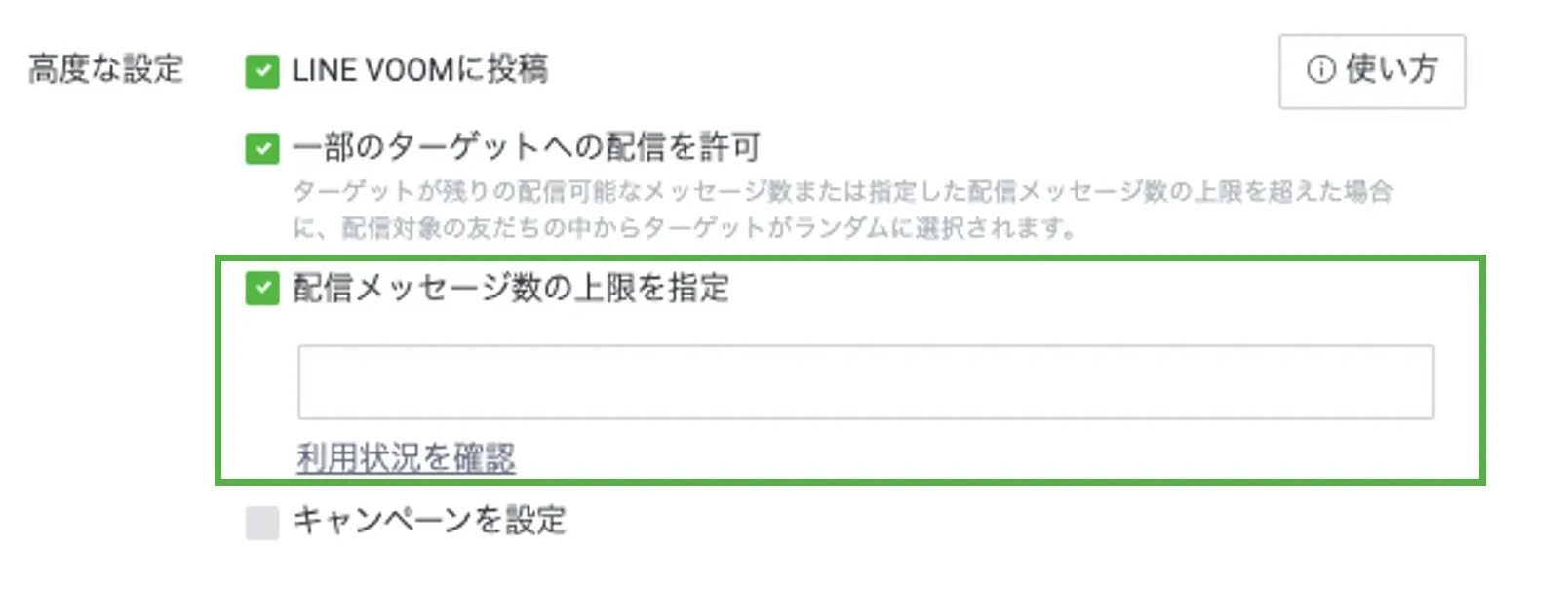 LINE公式アカウント （LINE Official Account Manager） 配信