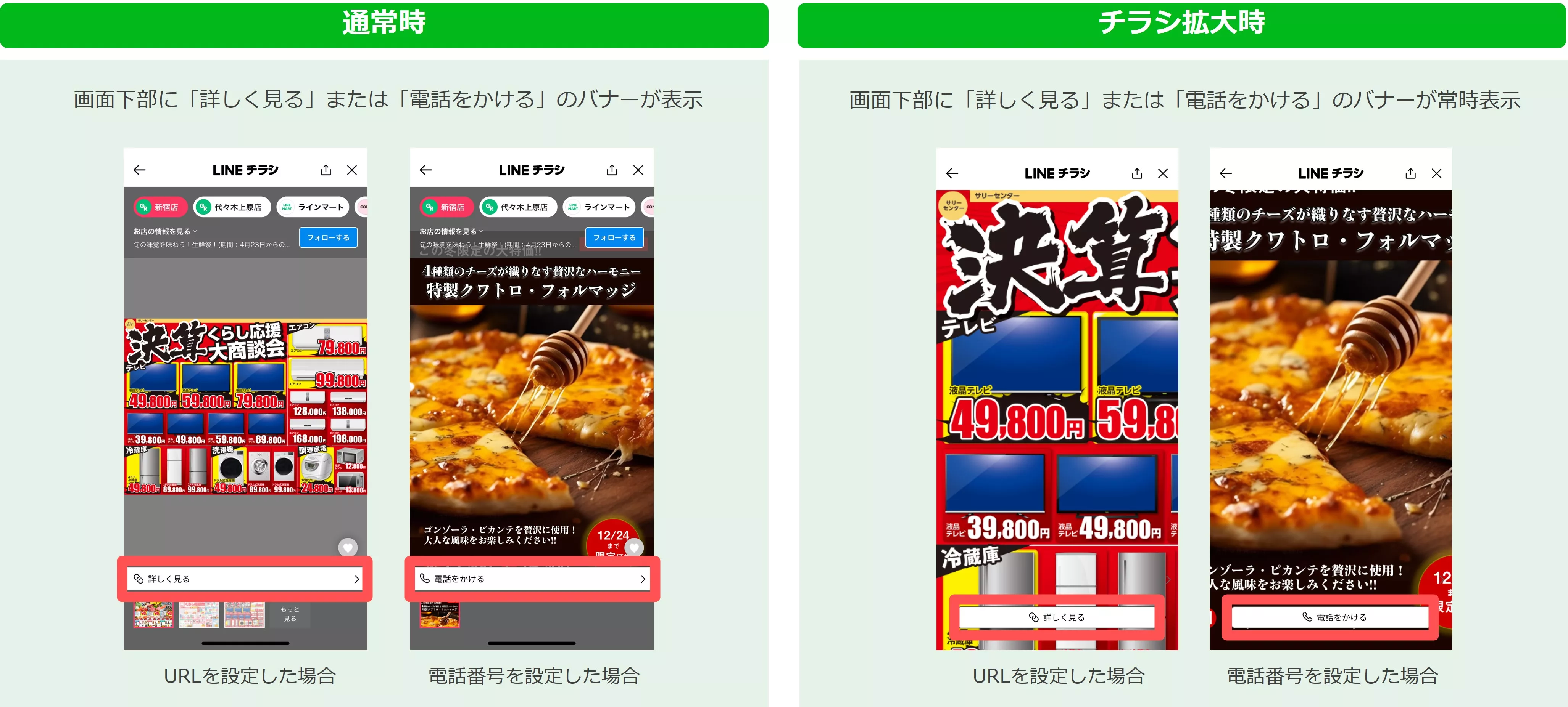 LINEチラシ」チラシビューワー外部リンク機能リリースのお知らせ｜LINE