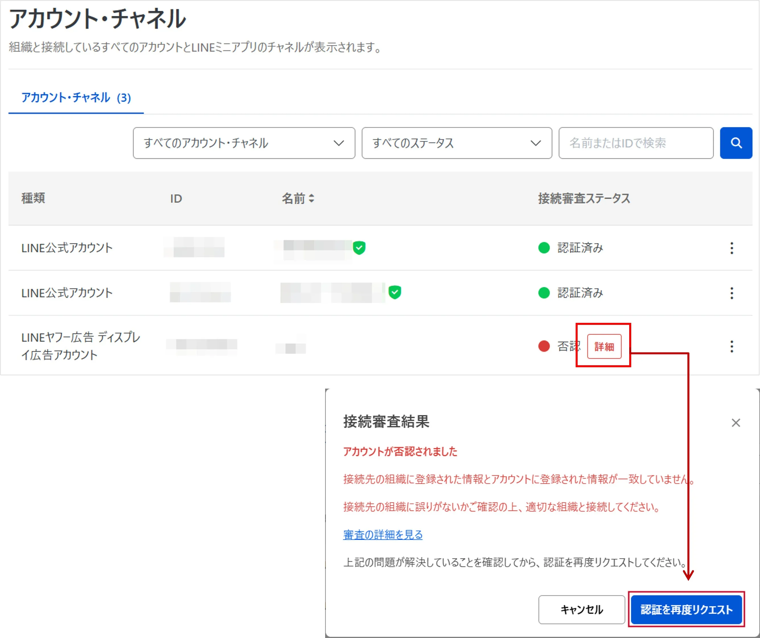 ビジネスマネージャー 02. 組織にアカウントやチャネルを接続する