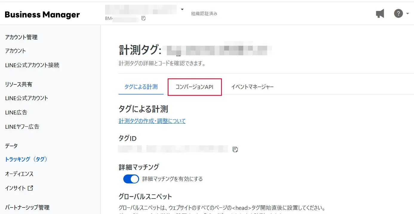 コンバージョンAPI