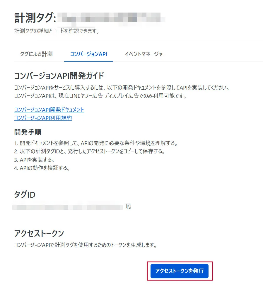 アクセストークンを発行