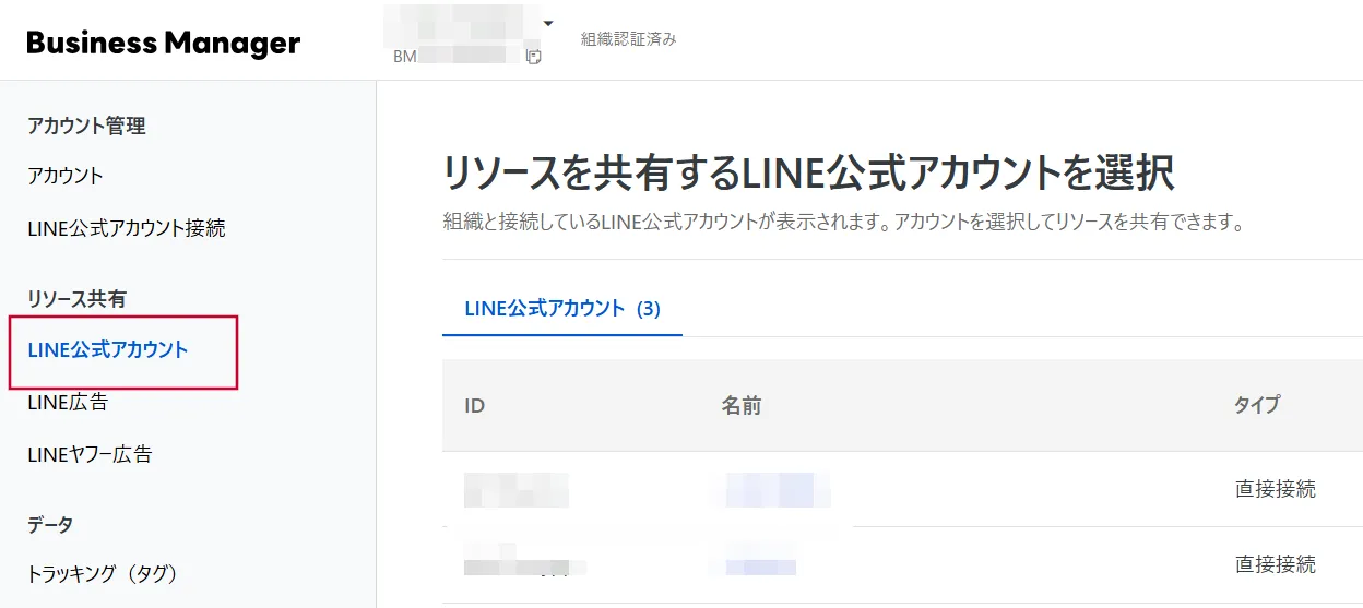 アカウント種別をクリック