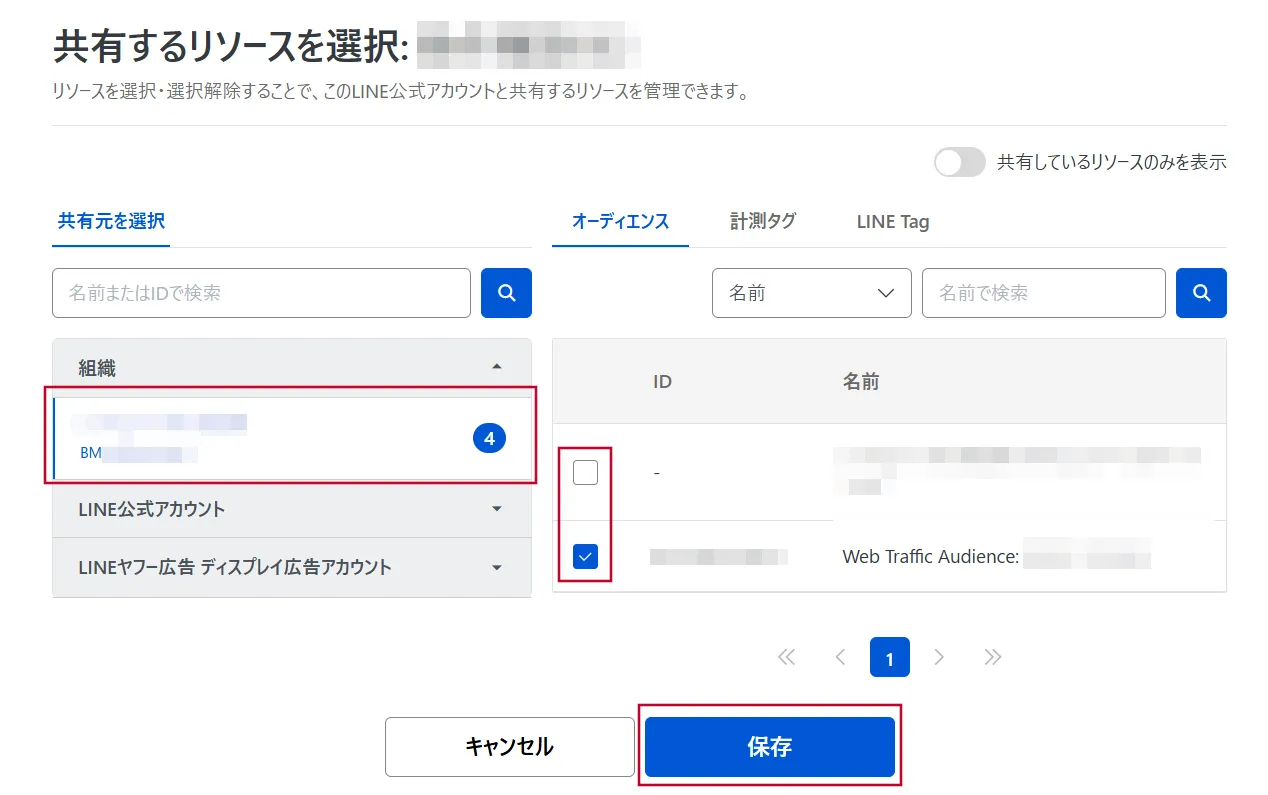 共有するリソースを選択