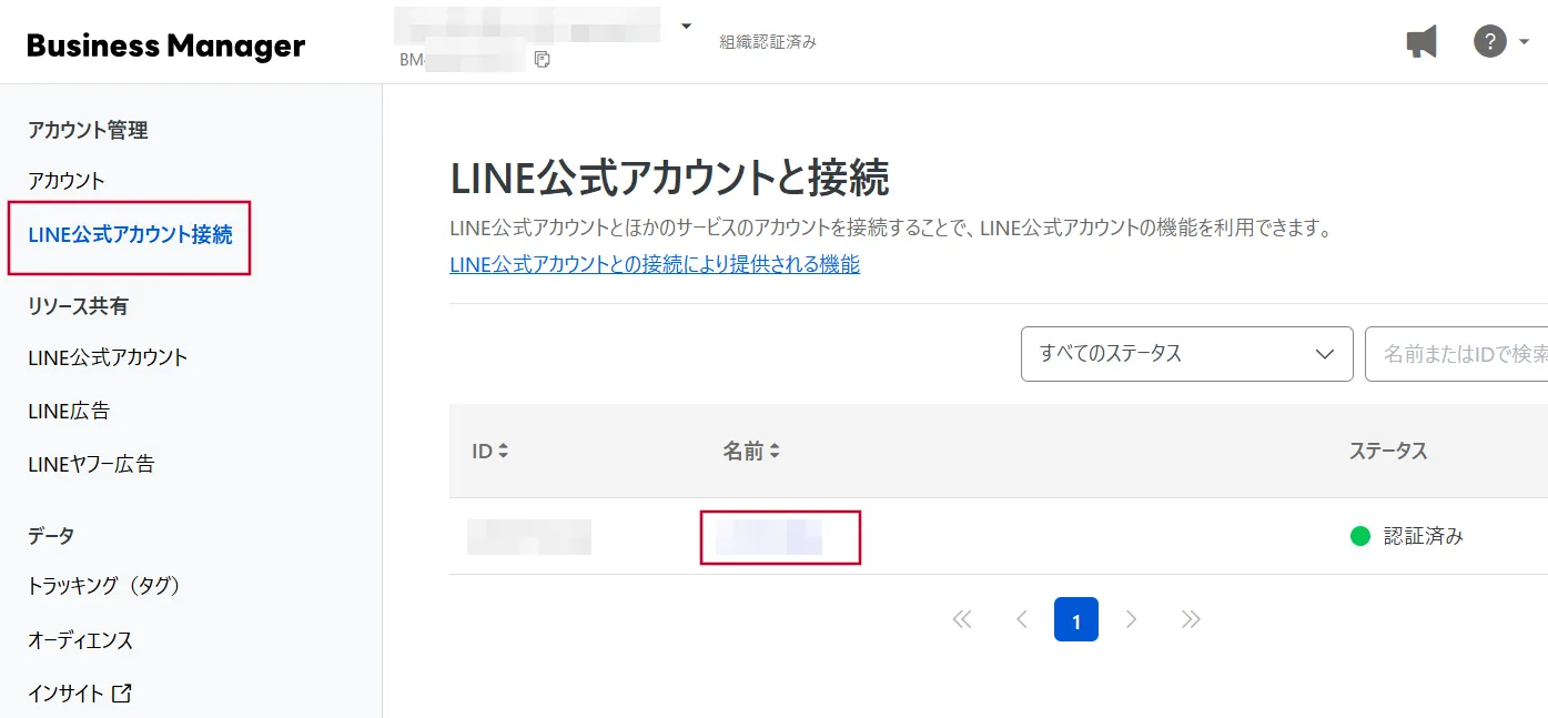LINE公式アカウントを選択