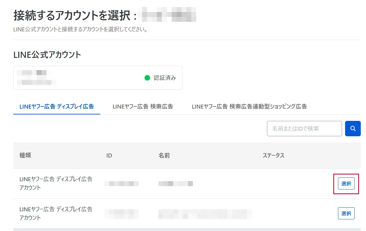 選択ボタン