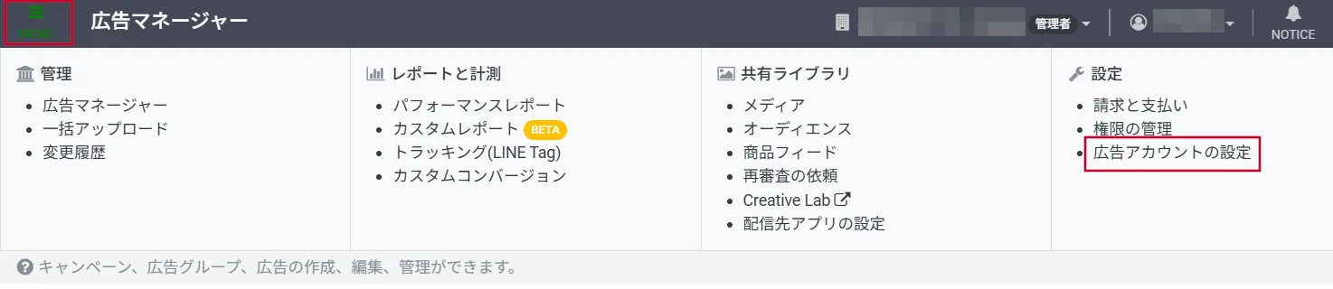 アカウントの設定