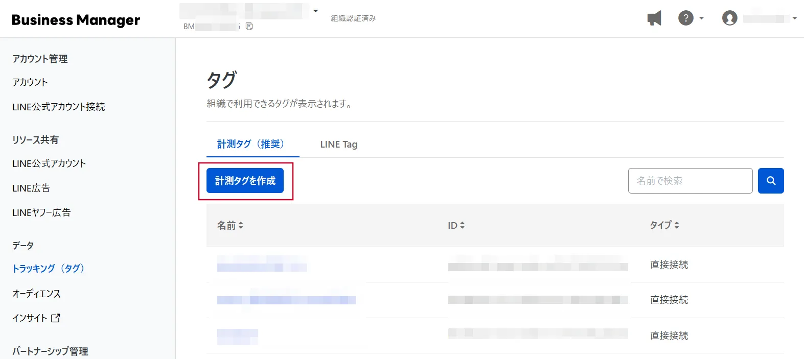 計測タグを作成