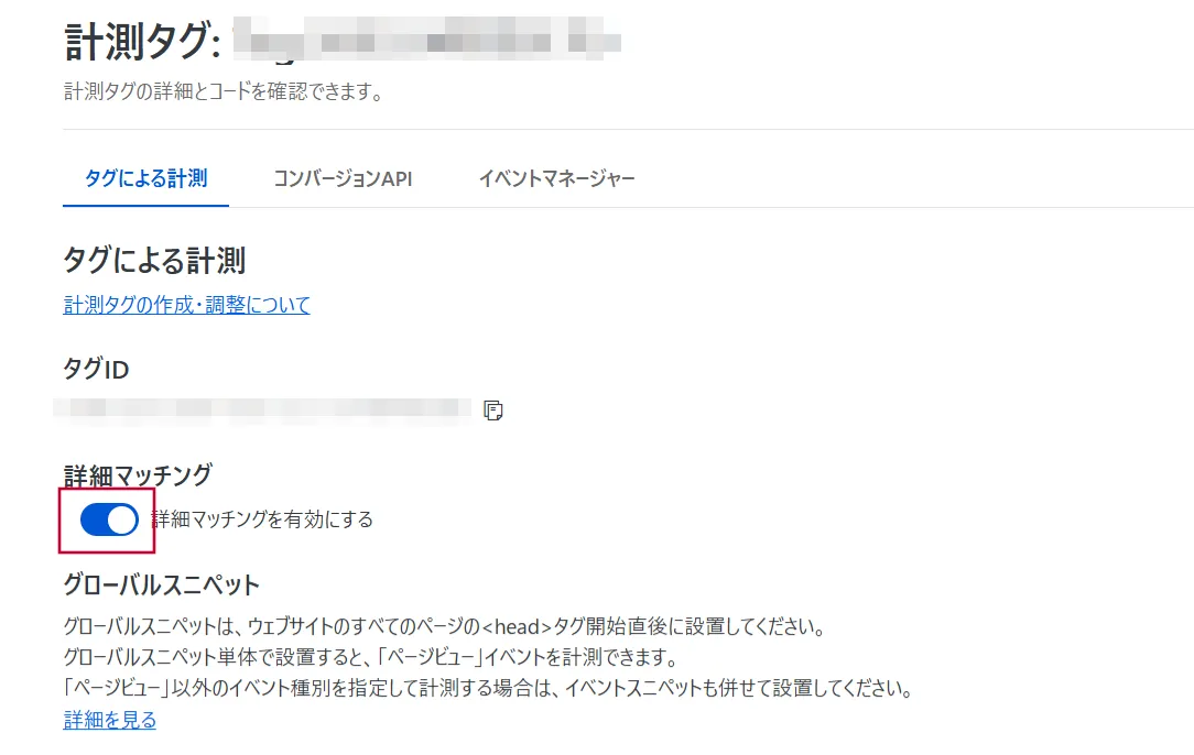 詳細マッチング
