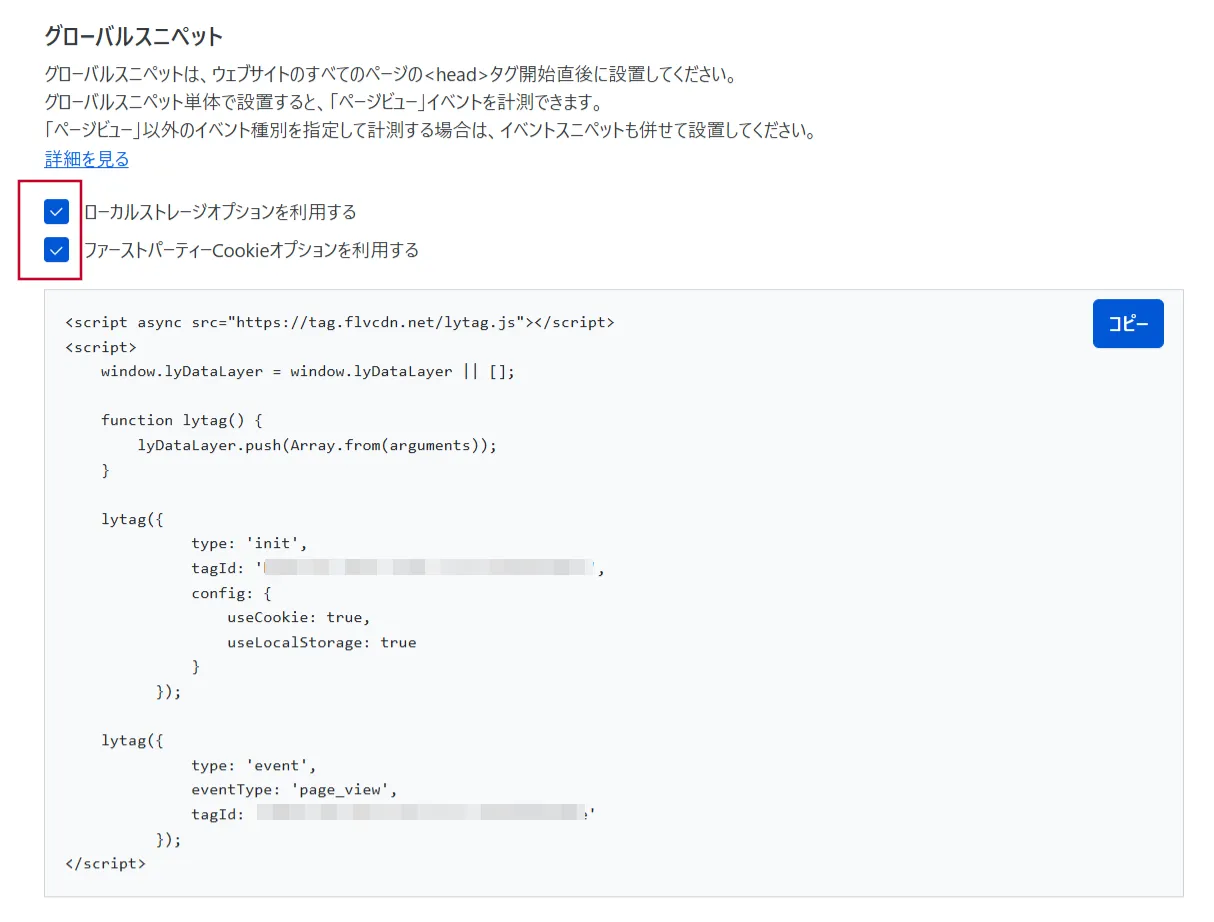 グローバルスニペット