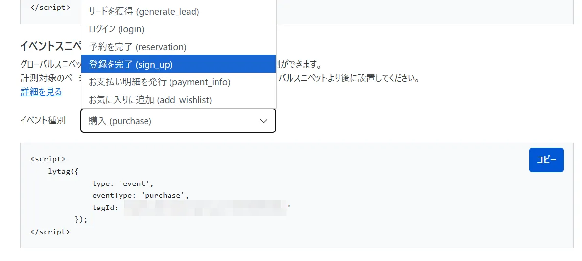 イベントスニペット