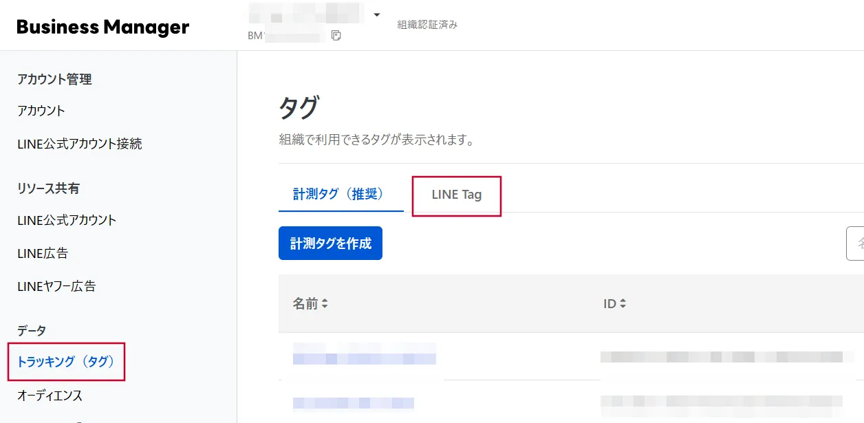 LINE Tag