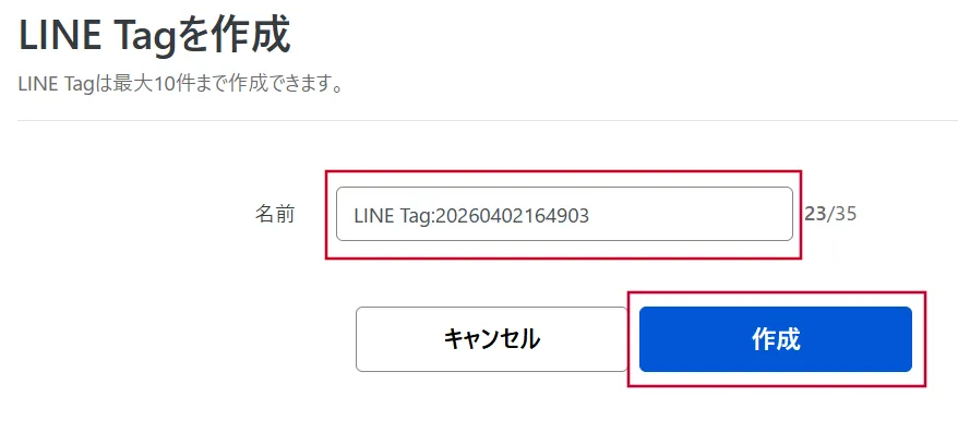 LINE Tagを作成