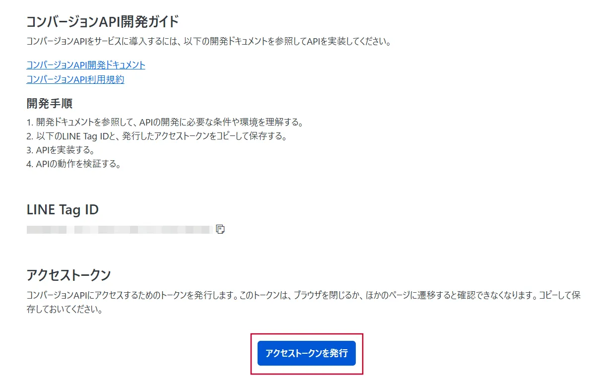 アクセストークンを発行