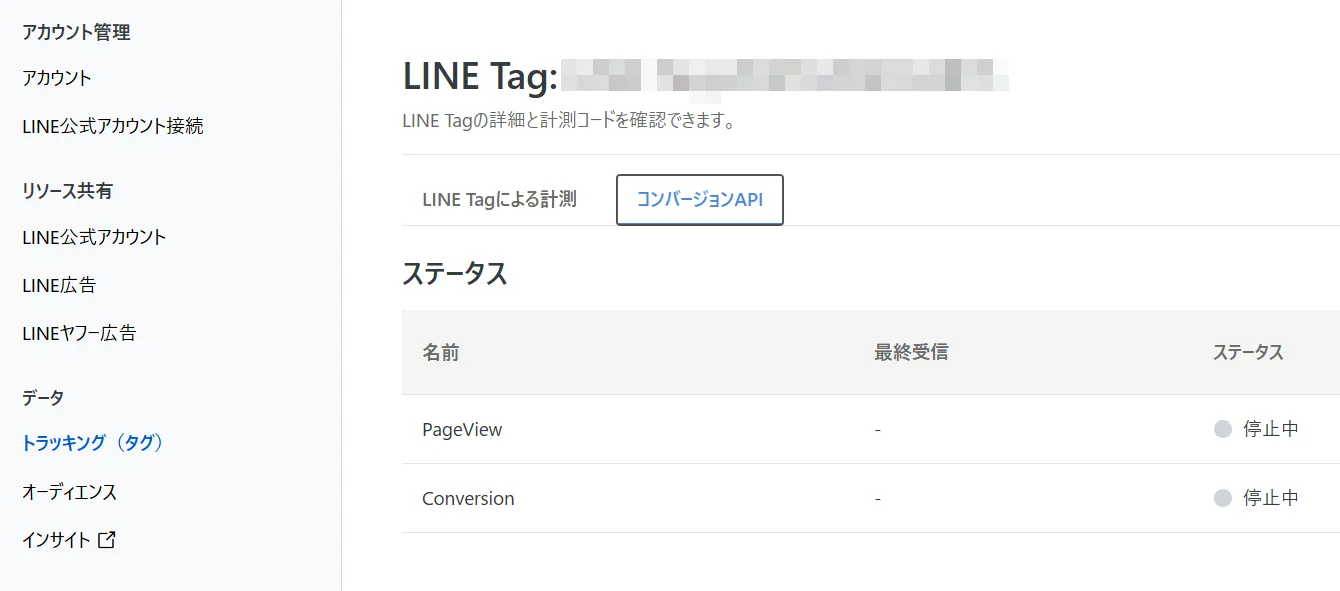コンバージョンAPIが作成可能