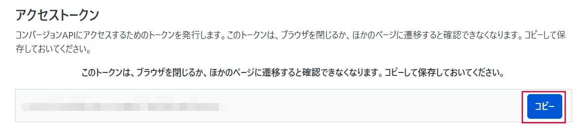 アクセストークン