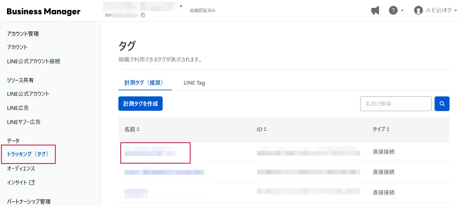 タグをクリック