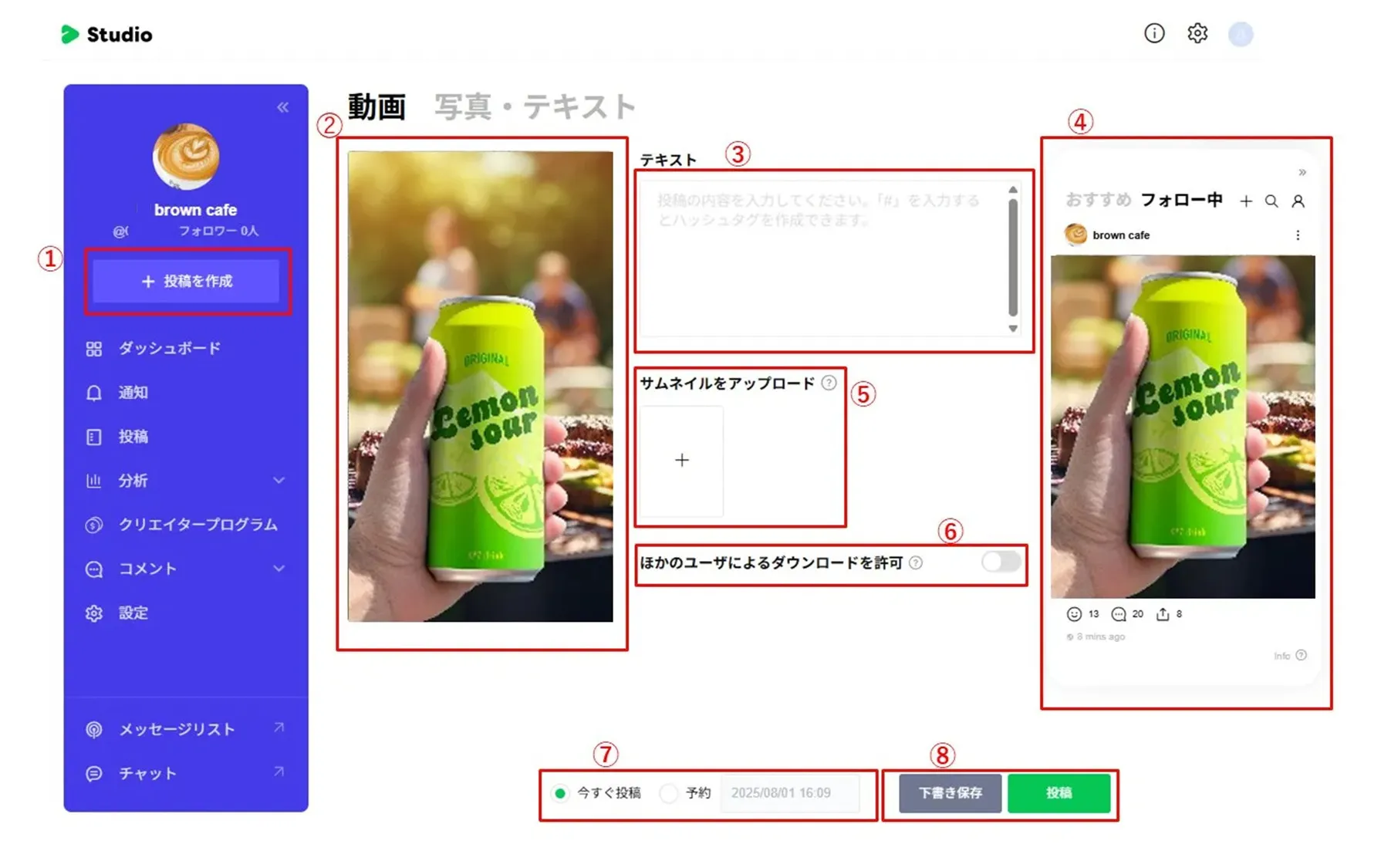 LINE公式アカウント （LINE Official Account Manager） 投稿を作成