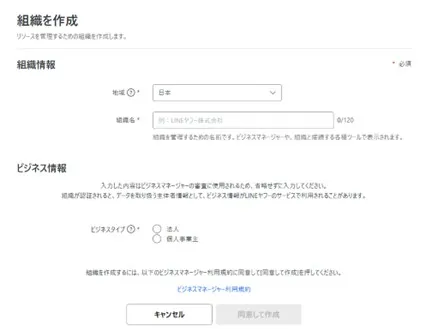 組織名などを入力