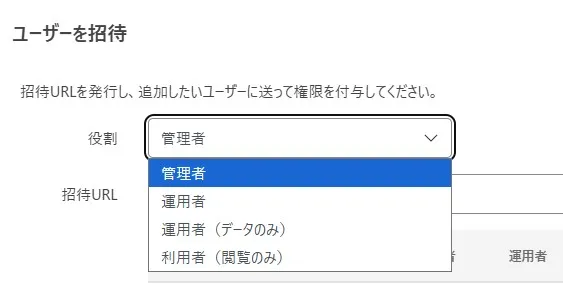 権限を選択