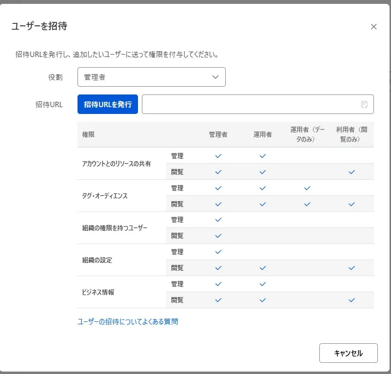 招待URLを発行