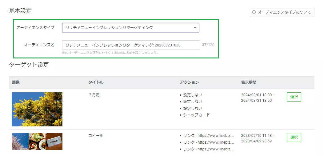 LINE公式アカウント （LINE Official Account Manager