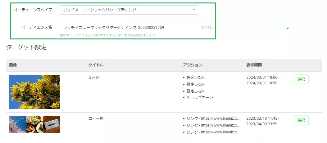 LINE公式アカウント （LINE Official Account Manager