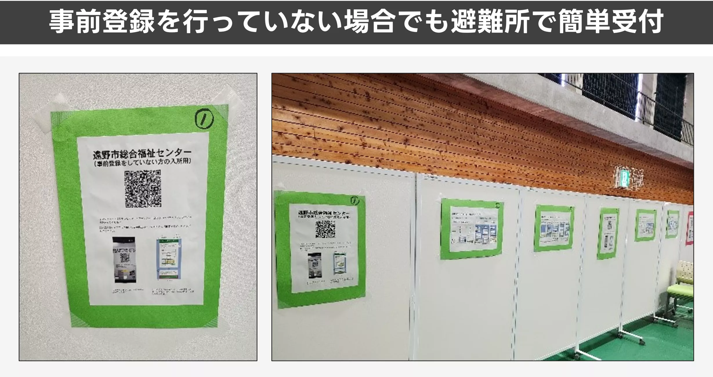 避難所の受付は13秒で完了！LINEを活用した、岩手県避難者把握デジタル