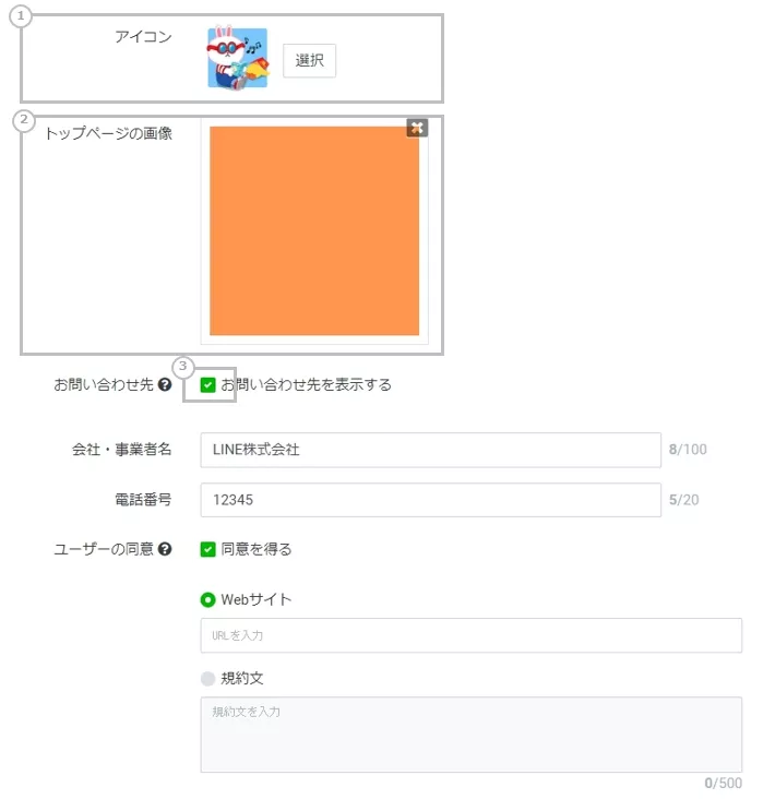 LINE公式アカウント （LINE Official Account Manager） リサーチ