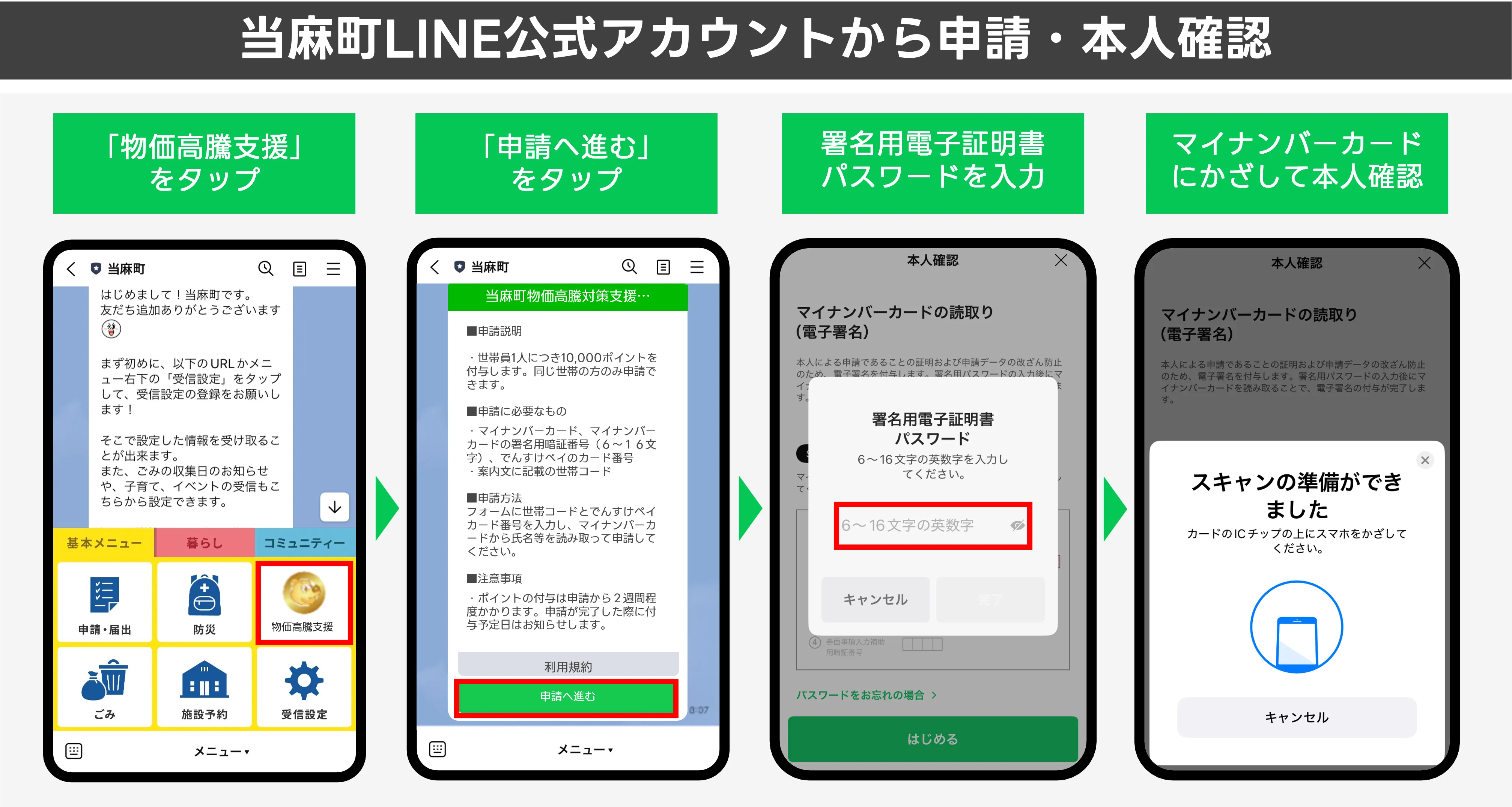 物価高の住民支援は地域電子マネー「でんすけペイ」でポイント付与