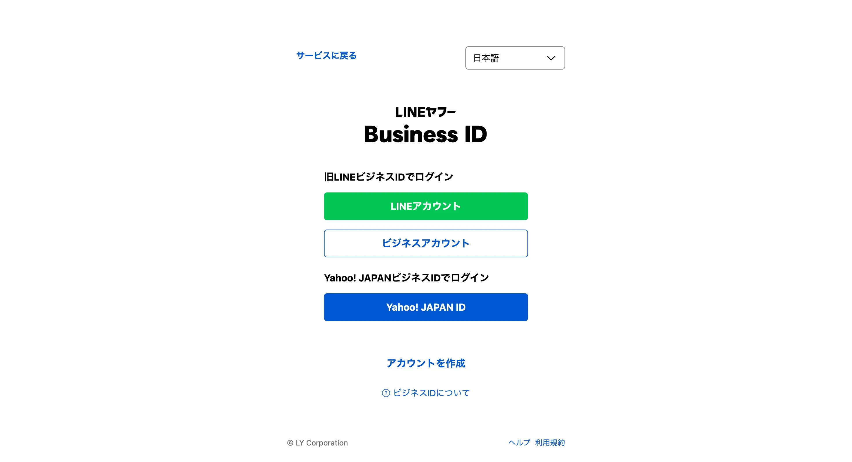 法人向けサービスの共通のログインIDとして本日より「ビジネスID」の