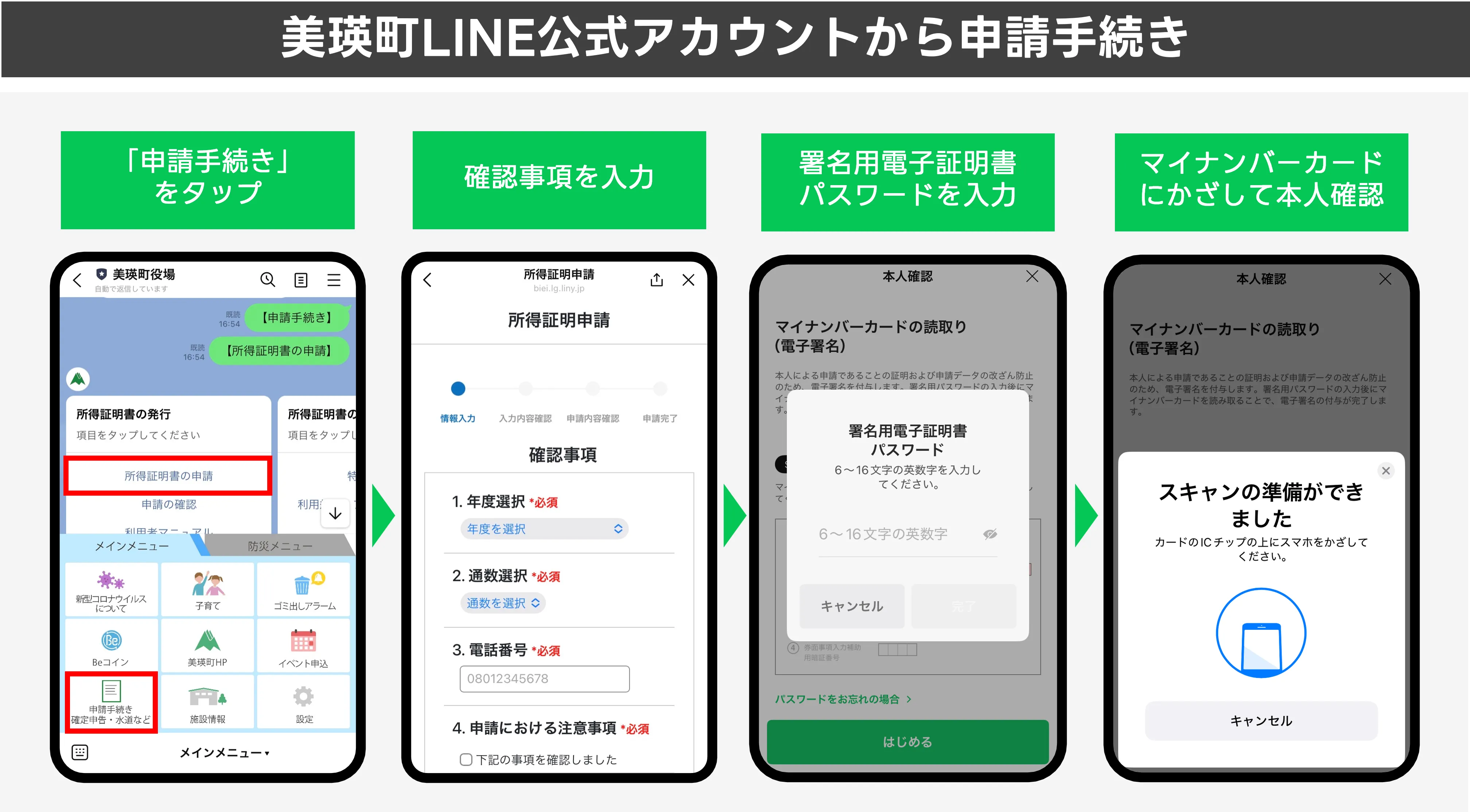 役場に行く手間を削減！LINE公式アカウントで住民票と所得証明書の申請