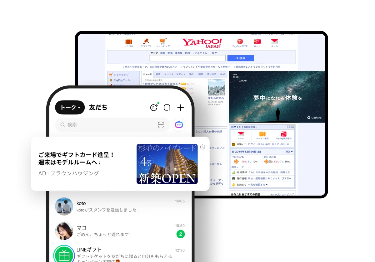 LINEヤフー広告