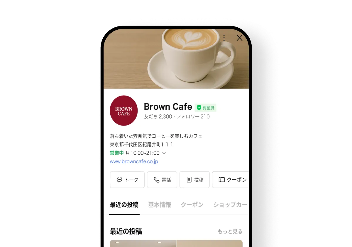 LINE公式アカウント