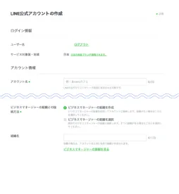LINE公式アカウントをビジネスのポータルに