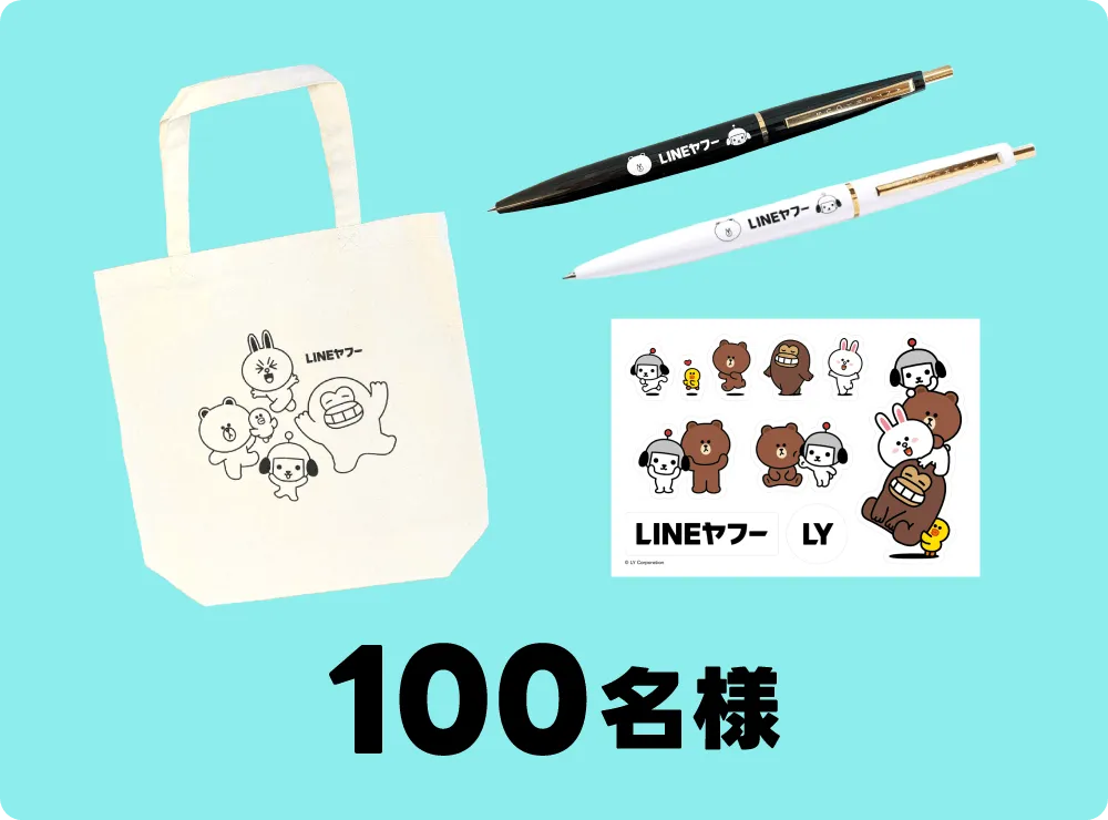 LINEヤフートートバッグ+ボールペン＋ステッカー