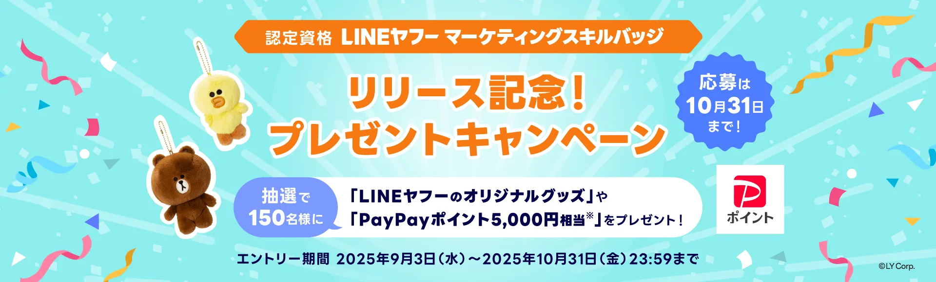 プレゼントキャンペーン