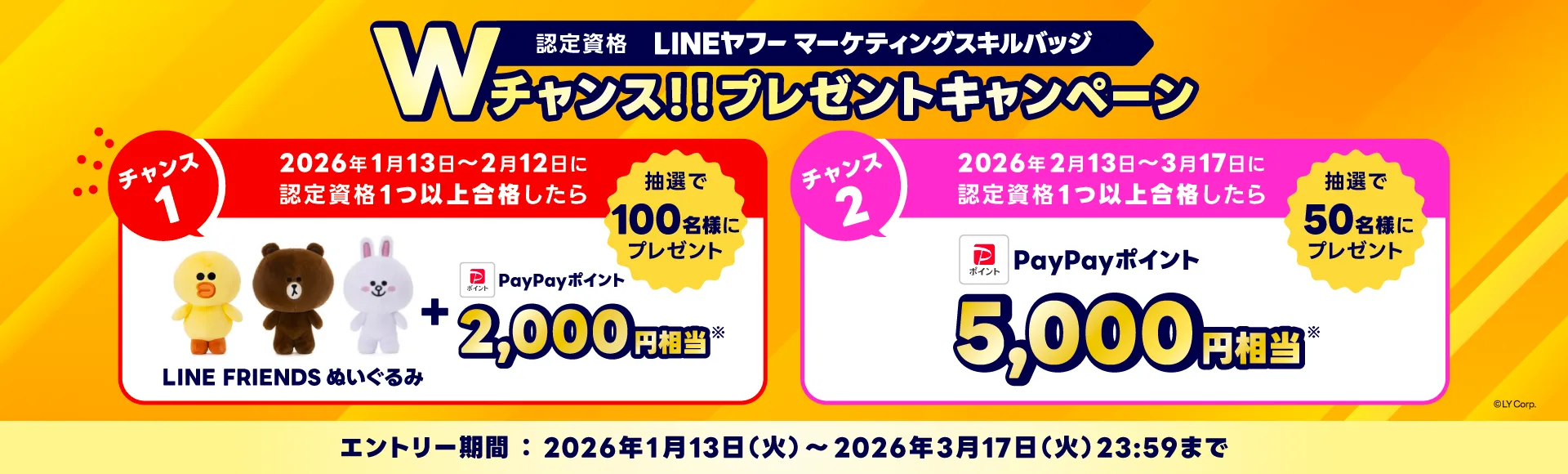 プレゼントキャンペーン