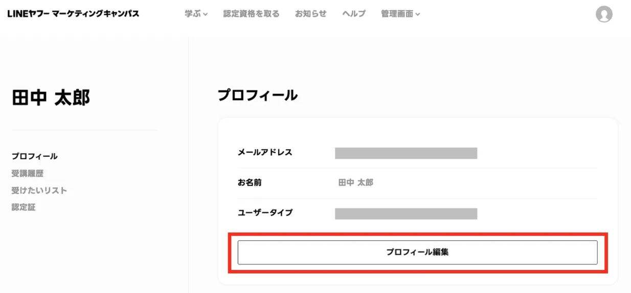 オドリー　プロフィール承諾必須です。 LINEヤフーマーケティングキャンパス（LINEヤフーマーケティングスキル
